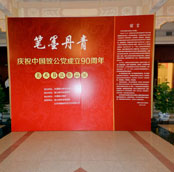 庆祝中国致公党90周年美术书法作品展全景展览